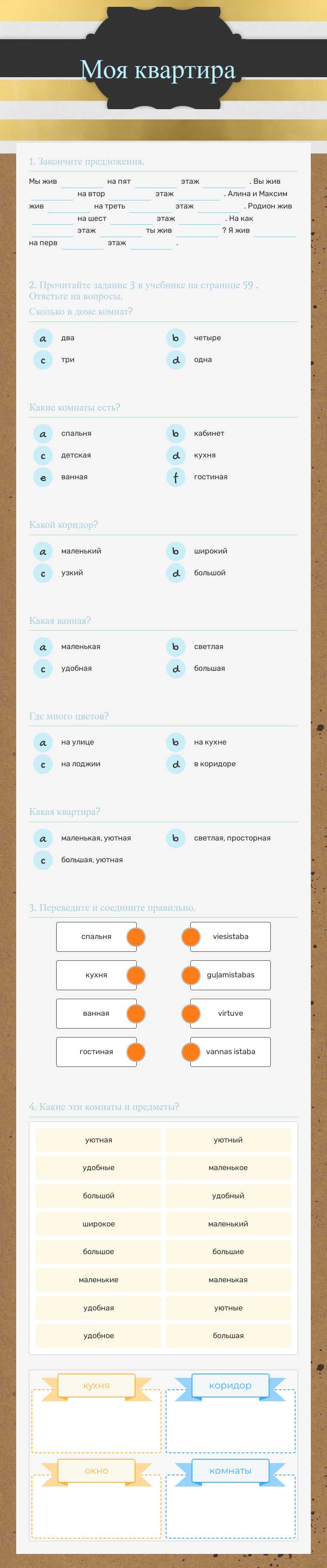 Моя квартира worksheet preview image
