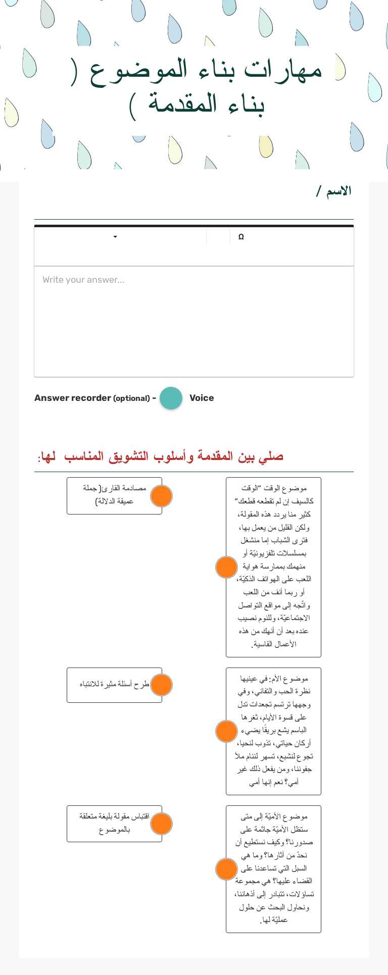 مهارات بناء الموضوع    ( بناء المقدمة ) Grade 10 worksheet preview