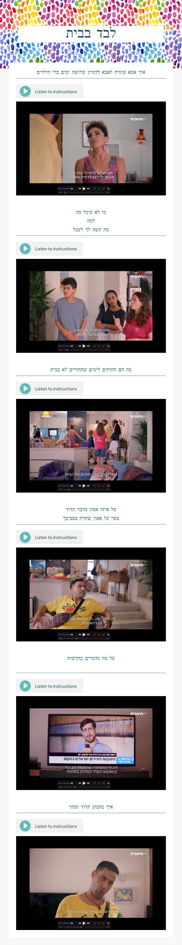 לבד בבית worksheet preview