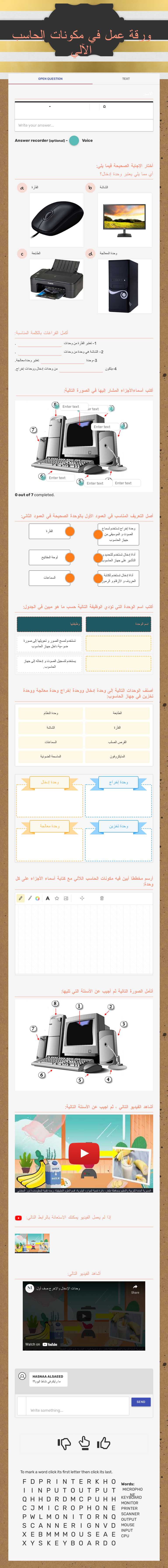 ورقة عمل في مكونات الحاسب الآلي worksheet preview image