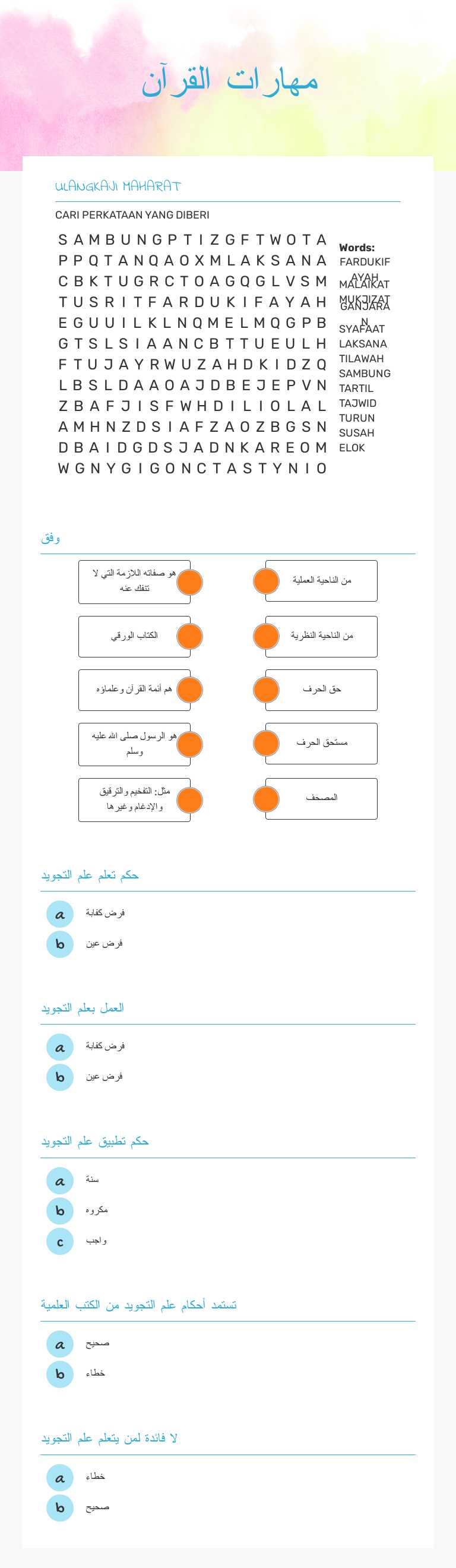 مهارات القرآن worksheet preview image