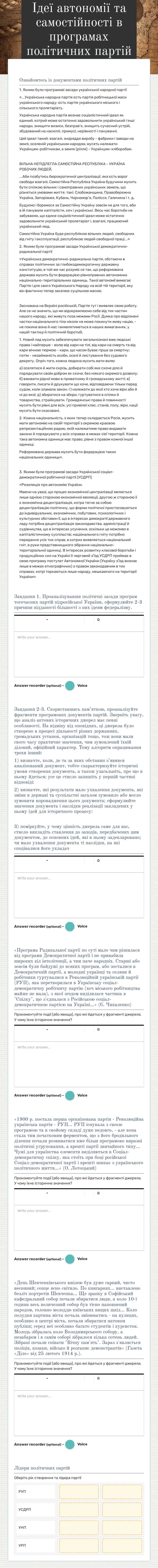 Ідеї автономії та самостійності в програмах  політичних партій Наддніпрянщини worksheet preview image