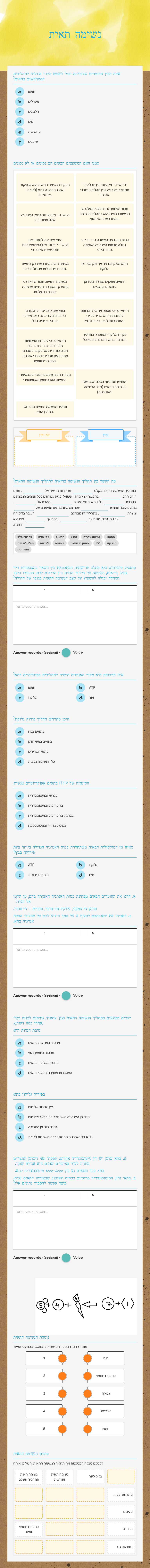 נשימה תאית worksheet preview image