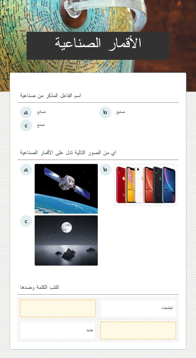 الأقمار الصناعية worksheet preview image