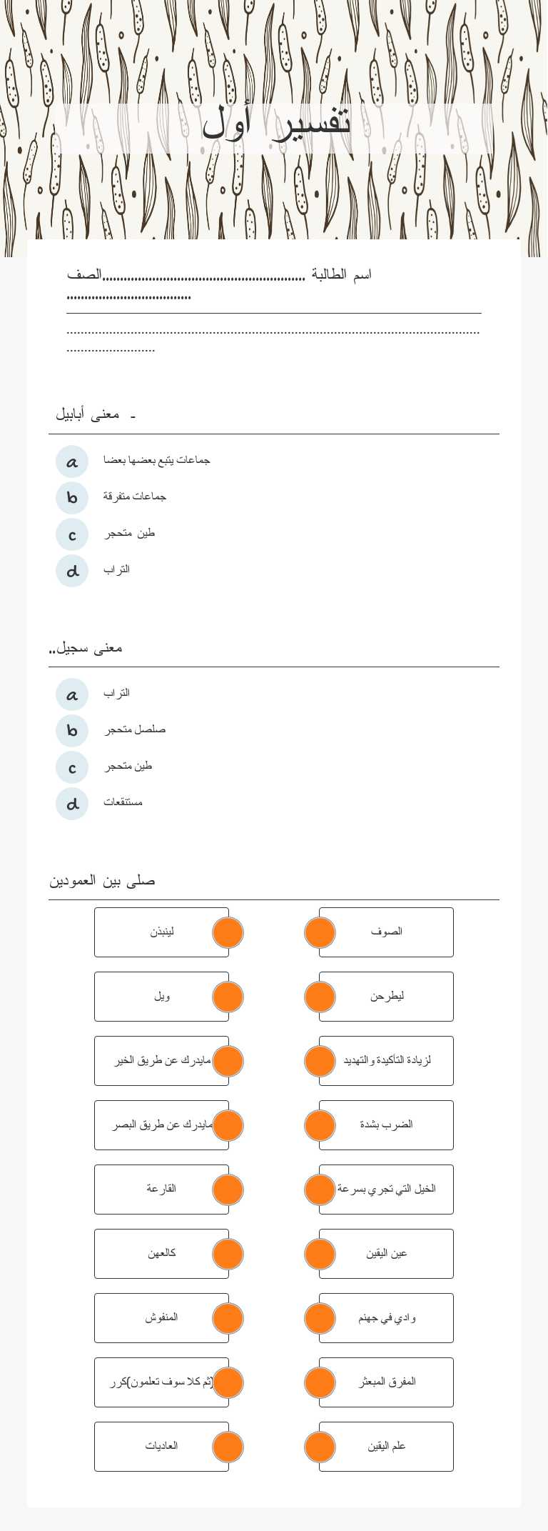 تفسير أول worksheet preview image