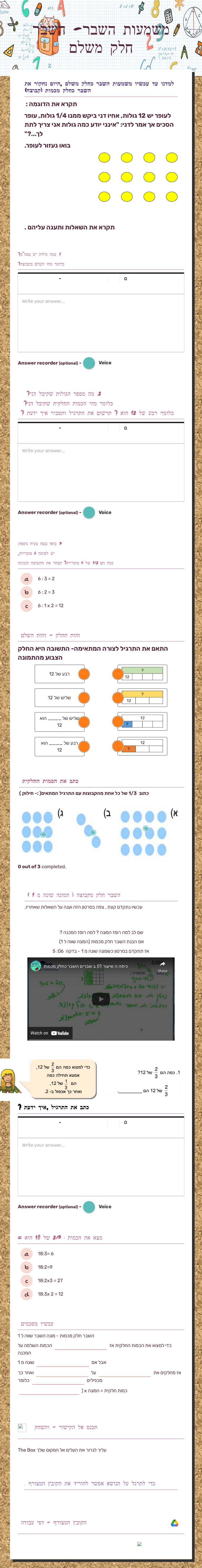 משמעות השבר-      השבר חלק משלם worksheet preview image