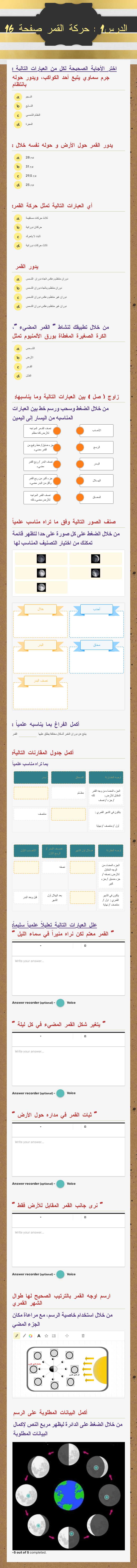الدرس1 : حركة القمر صفحة 16 Grade 5 worksheet preview