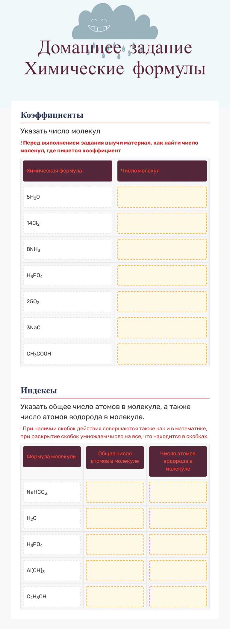 Домашнее задание Химические формулы worksheet preview image