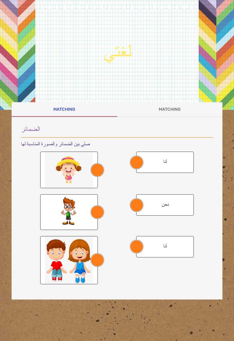 لغتي worksheet preview image
