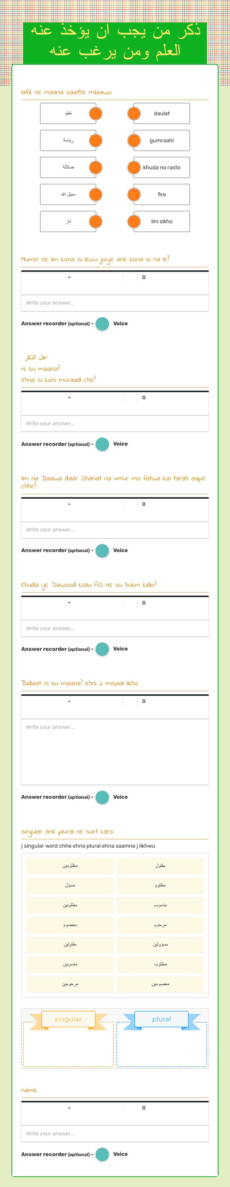 ذكر من يجب ان يؤخذ عنه العلم ومن يرغب عنه worksheet preview image