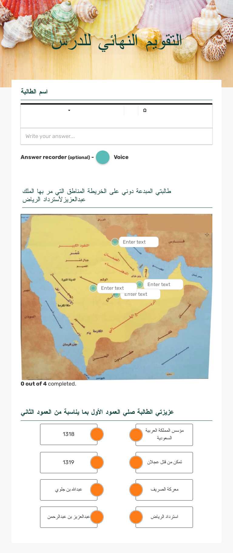 التقويم النهائي للدرس worksheet preview image