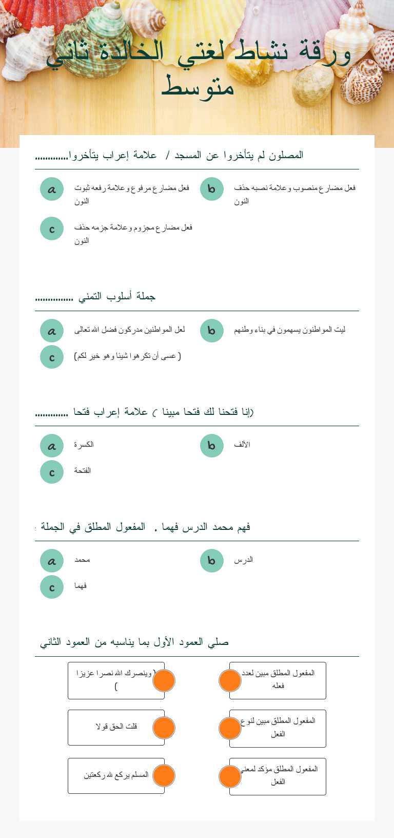 ورقة  نشاط لغتي الخالدة ثاني متوسط worksheet preview image