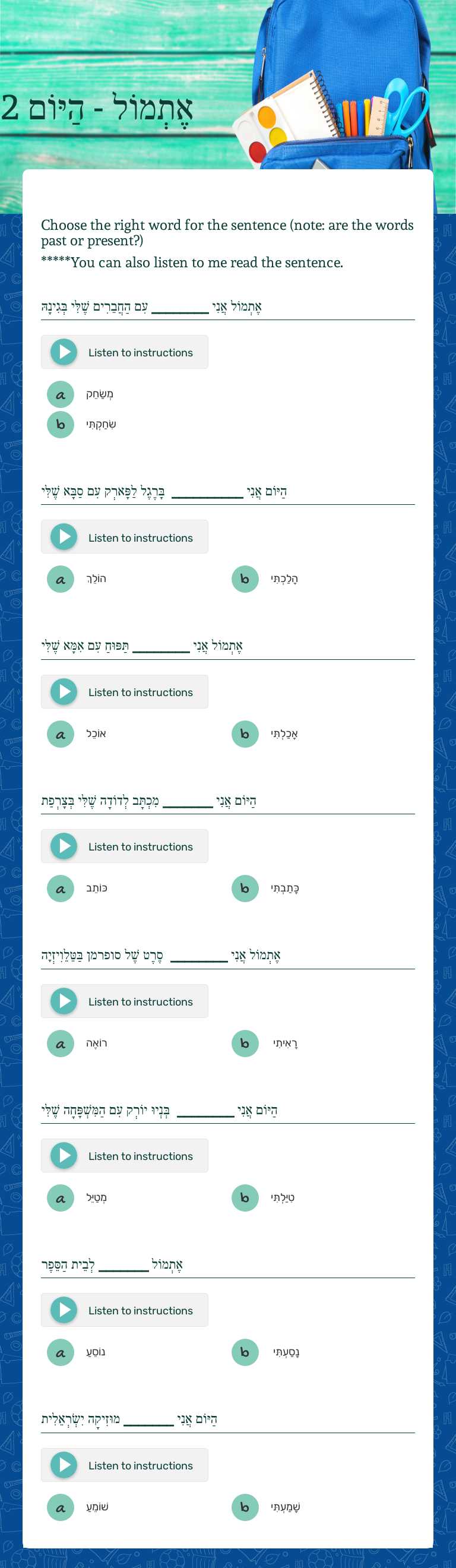 אֶתְמוֹל - הַיּוֹם 2 worksheet preview image