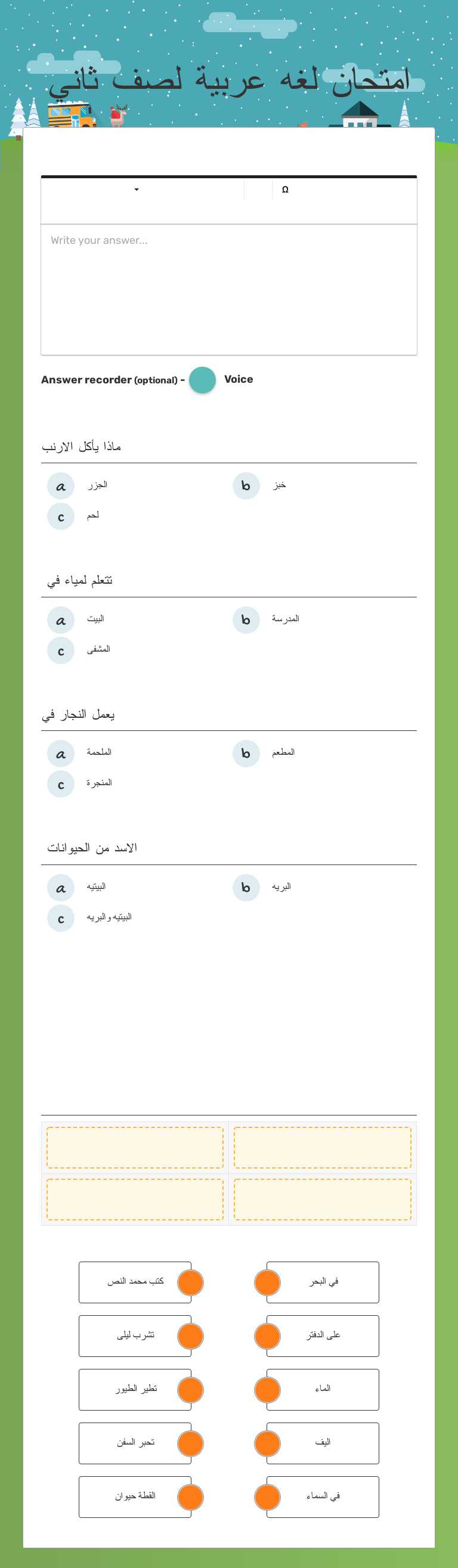 امتحان لغه عربية لصف ثاني worksheet preview image