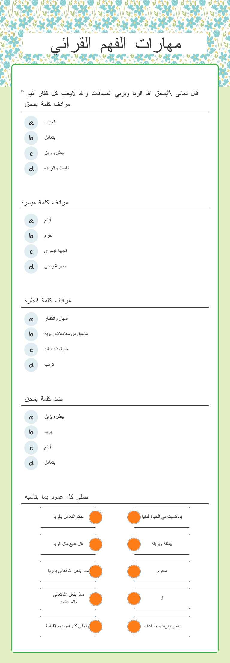 مهارات الفهم القرائي worksheet preview image