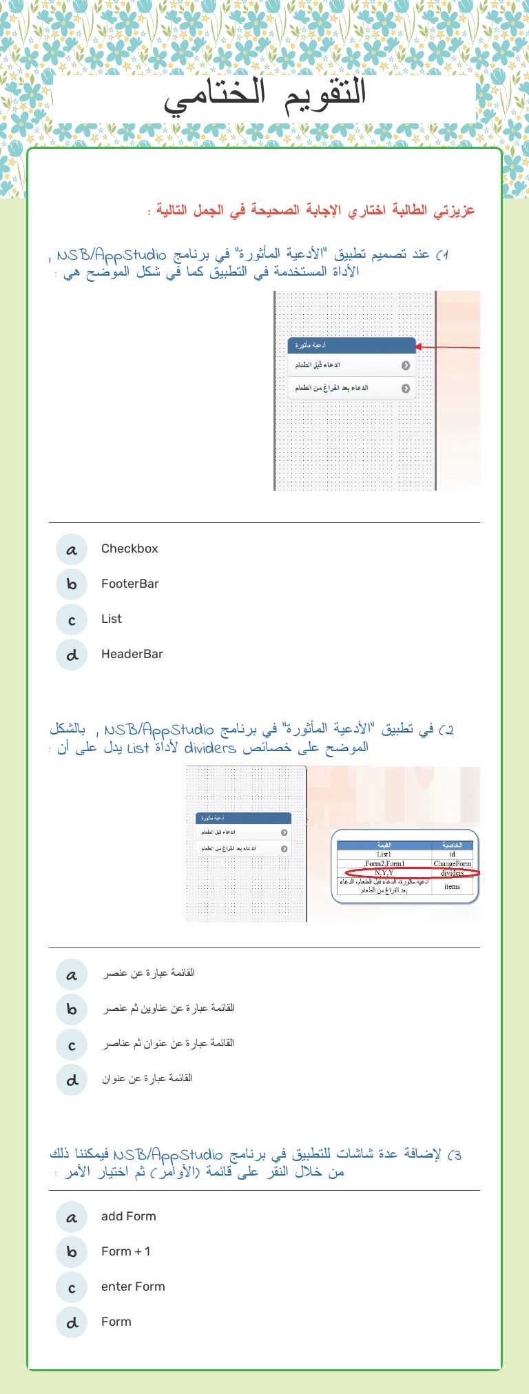 التقويم الختامي worksheet preview image