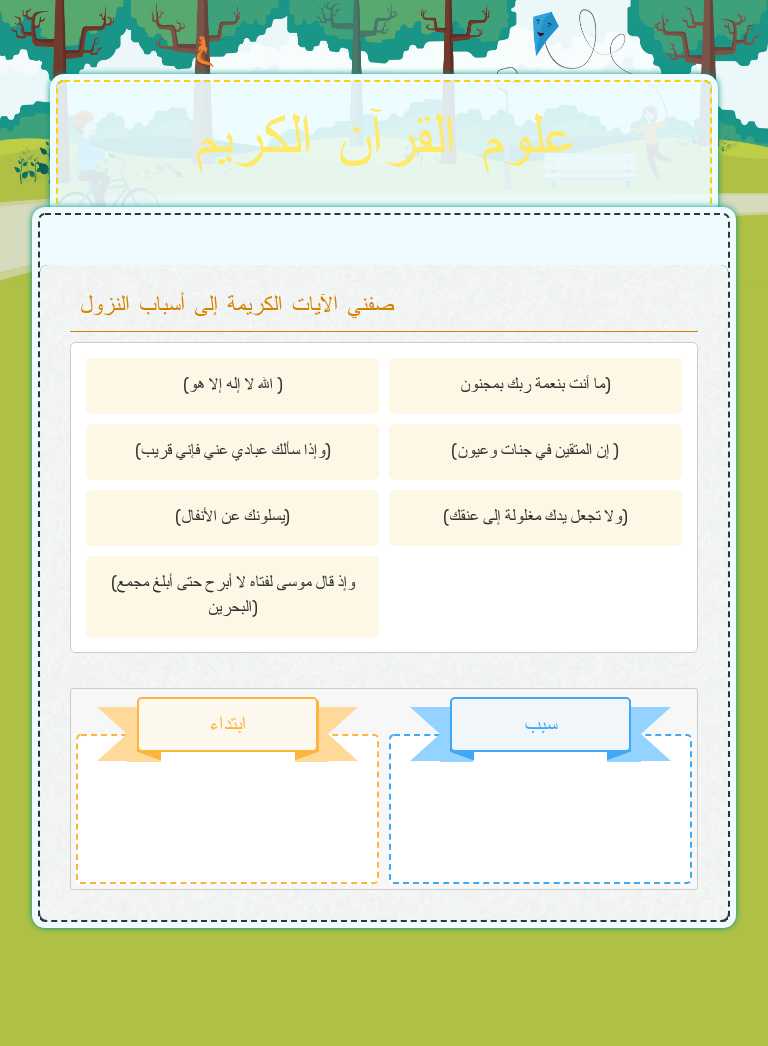 علوم القرآن الكريم worksheet preview image