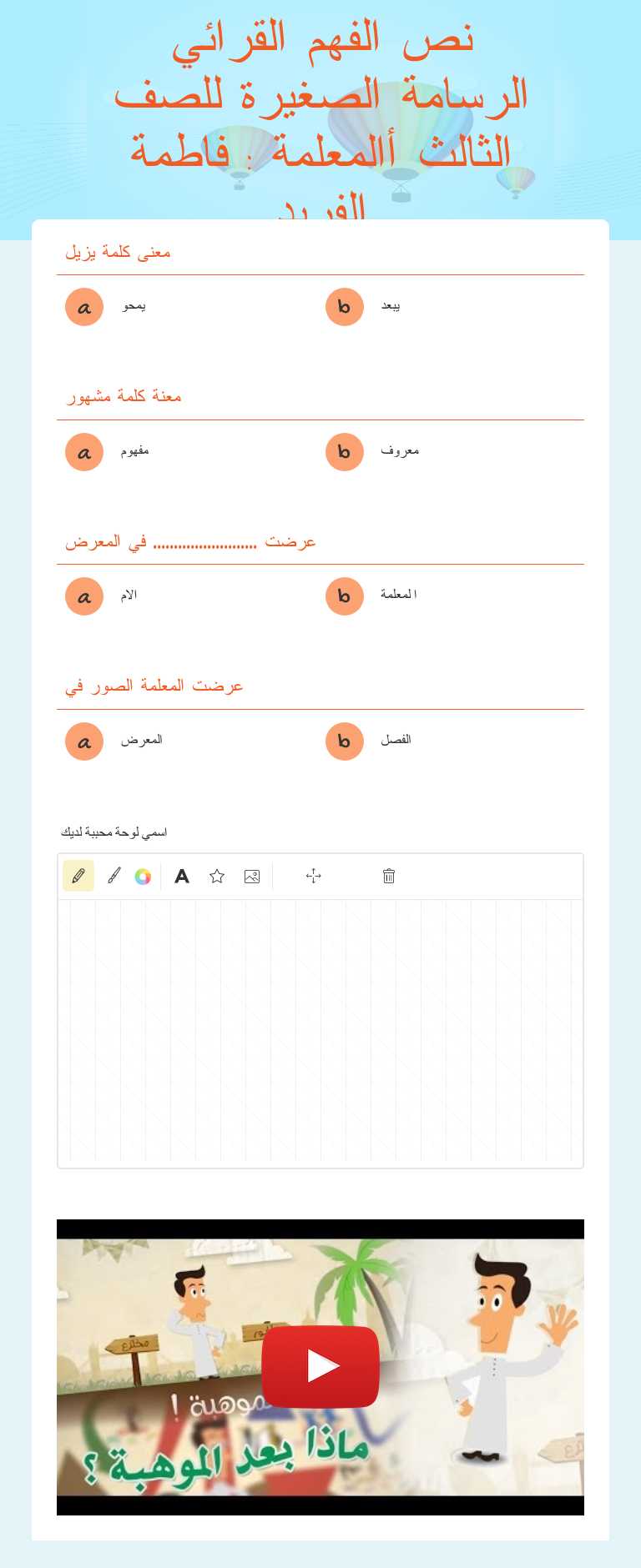 نص الفهم القرائي الرسامة
 الصغيرة للصف الثالث أالمعلمة : فاطمة الفريد Grade 3 worksheet preview