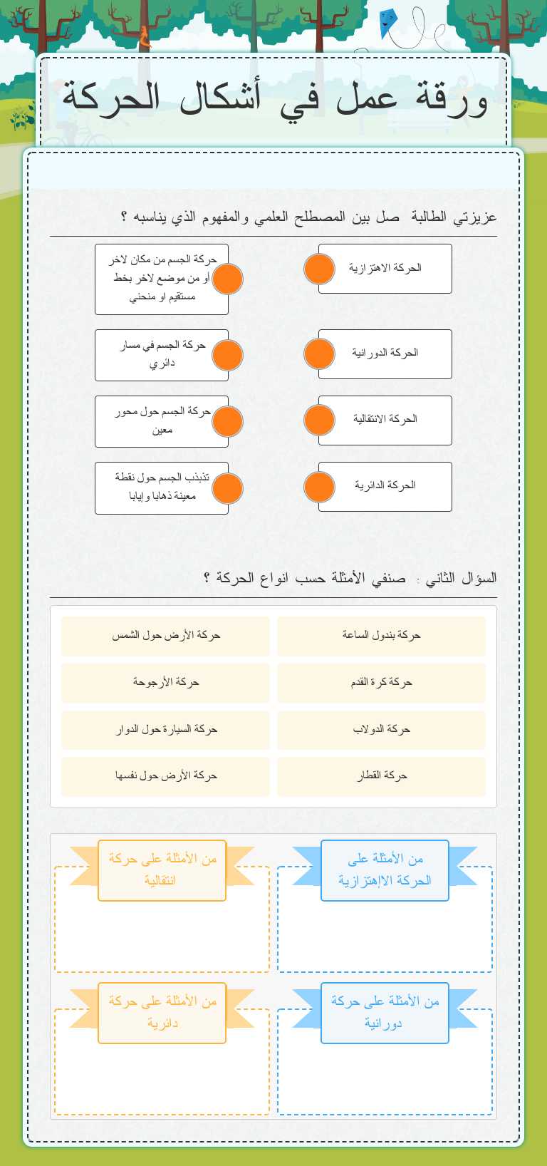 ورقة عمل في أشكال الحركة worksheet preview image