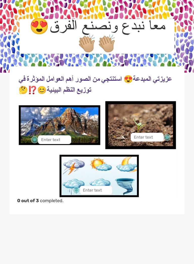 معا نبدع ونصنع الفرق😍👏🏼👏🏼 worksheet preview image