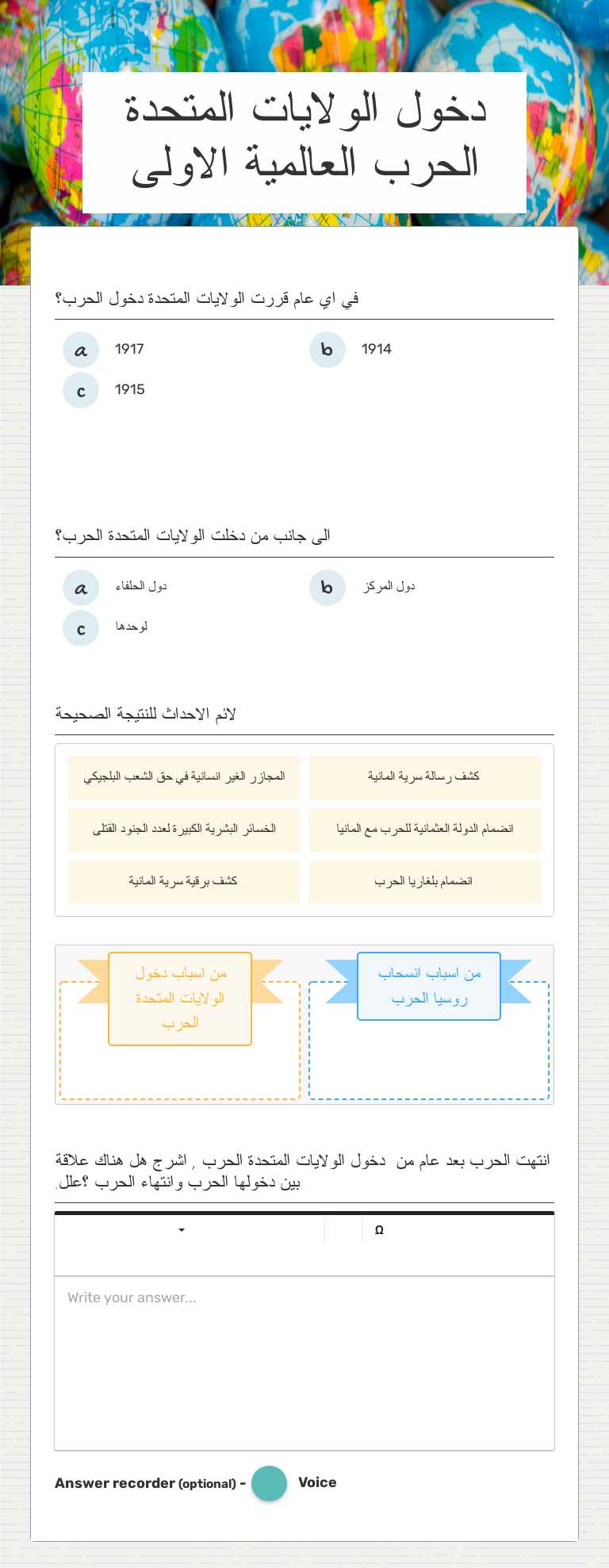 دخول الولايات المتحدة الحرب العالمية الاولى worksheet preview image