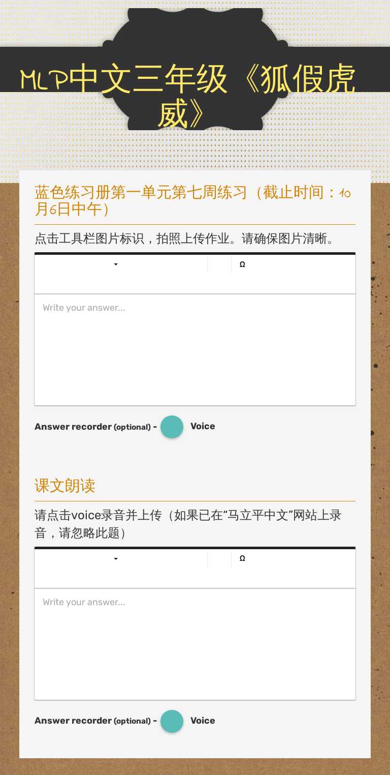 MLP中文三年级《狐假虎威》 worksheet preview image