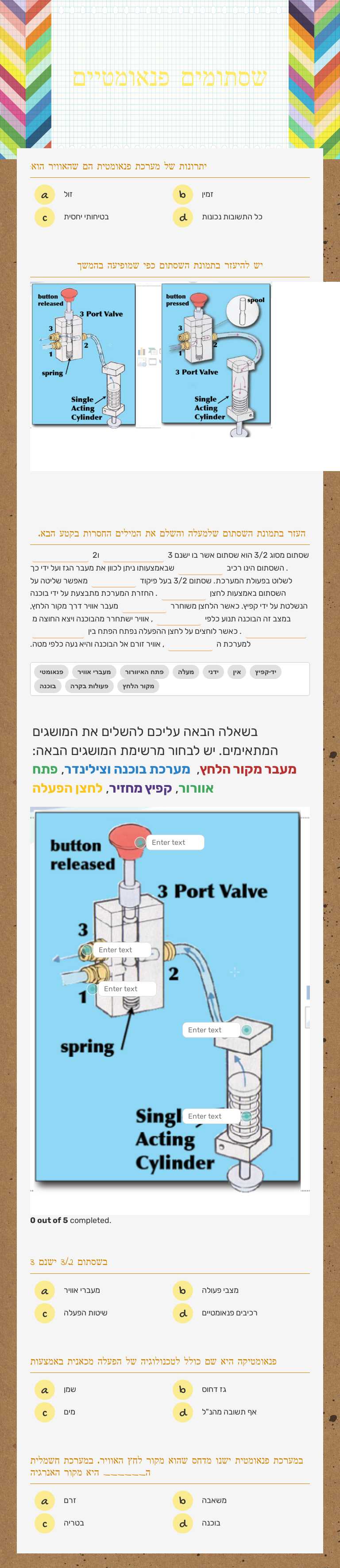 שסתומים פנאומטיים worksheet preview image