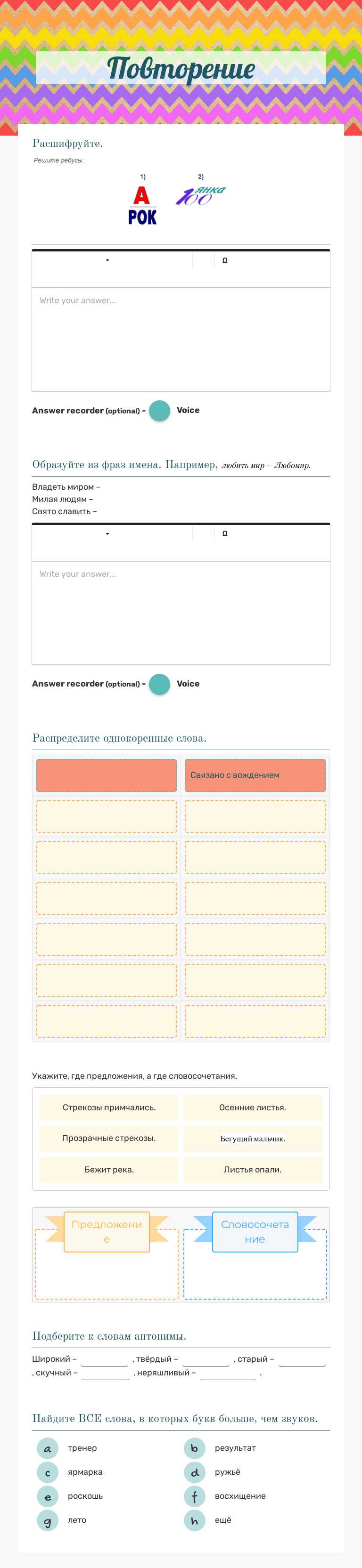 Повторение Grade 5 worksheet preview