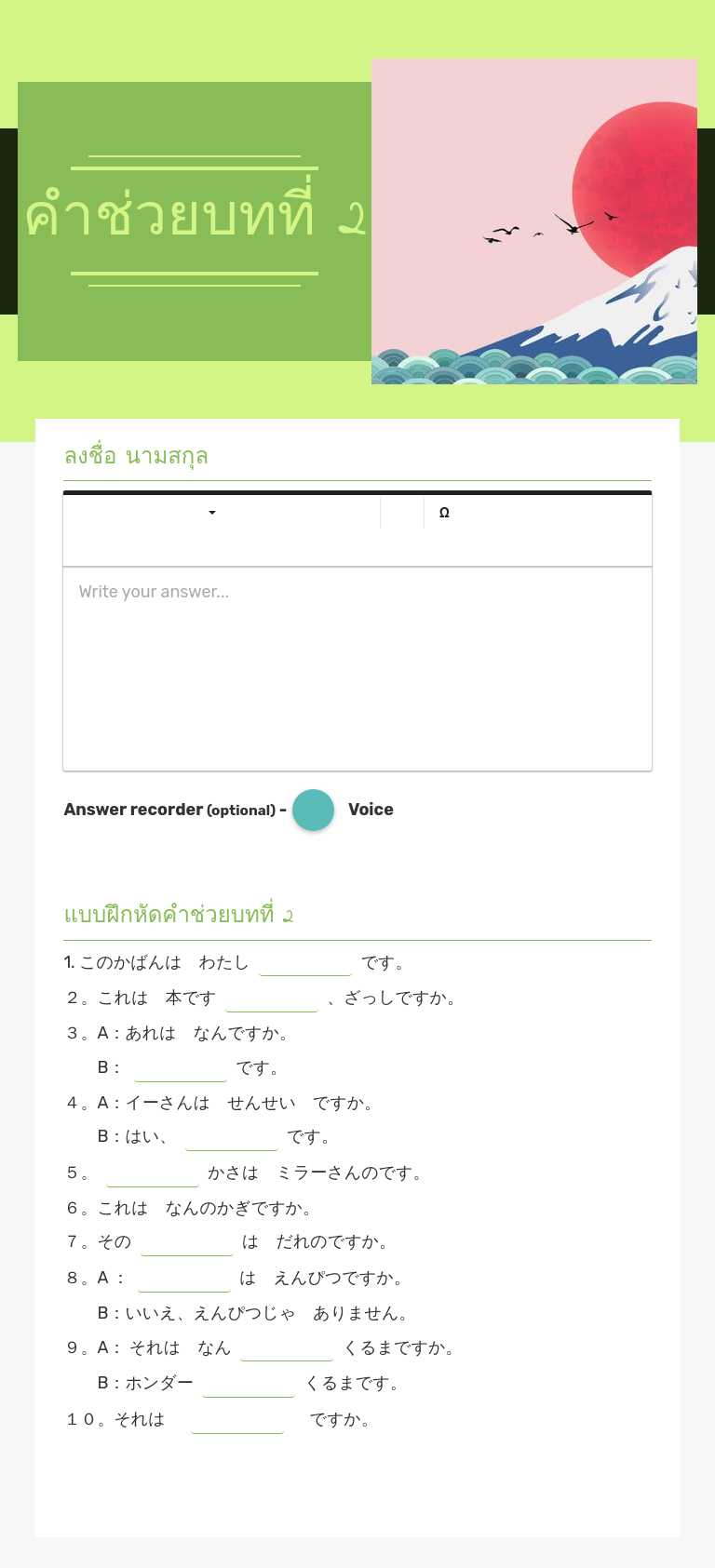 คำช่วยบทที่ 2 worksheet preview image