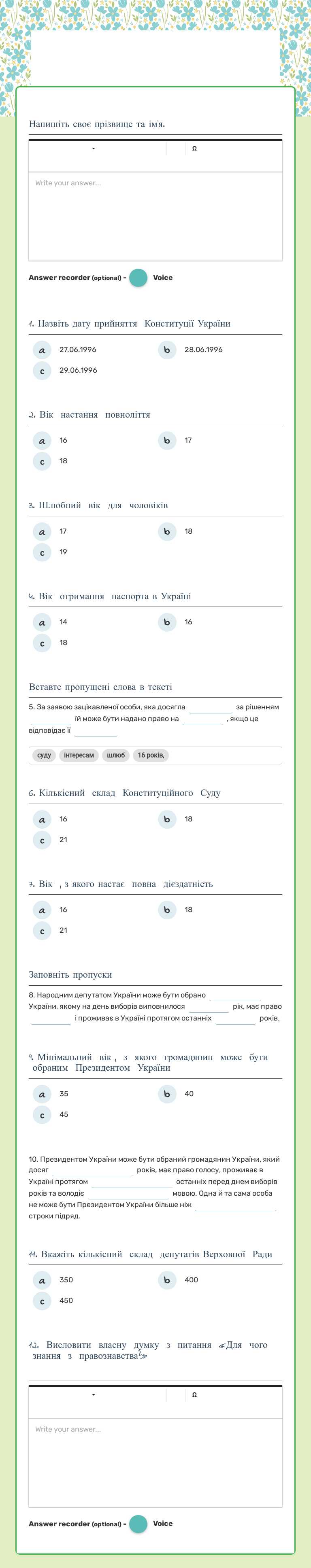 Підсумковий урок з правознавства worksheet preview image