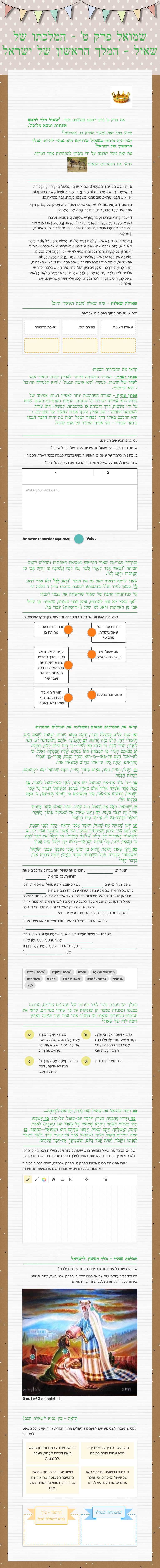 שמואל פרק ט' - המלכתו של שאול - המלך הראשון של ישראל worksheet preview image