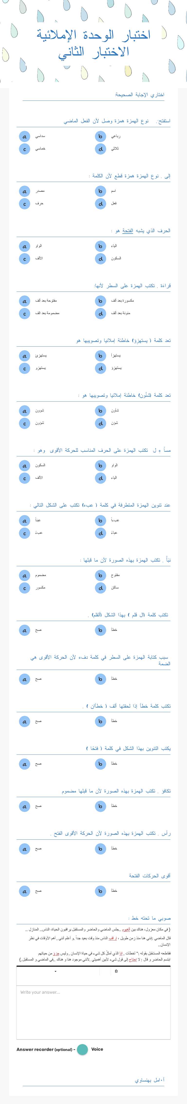 اختبار الوحدة الإملائية الاختبار الثاني Other worksheet preview