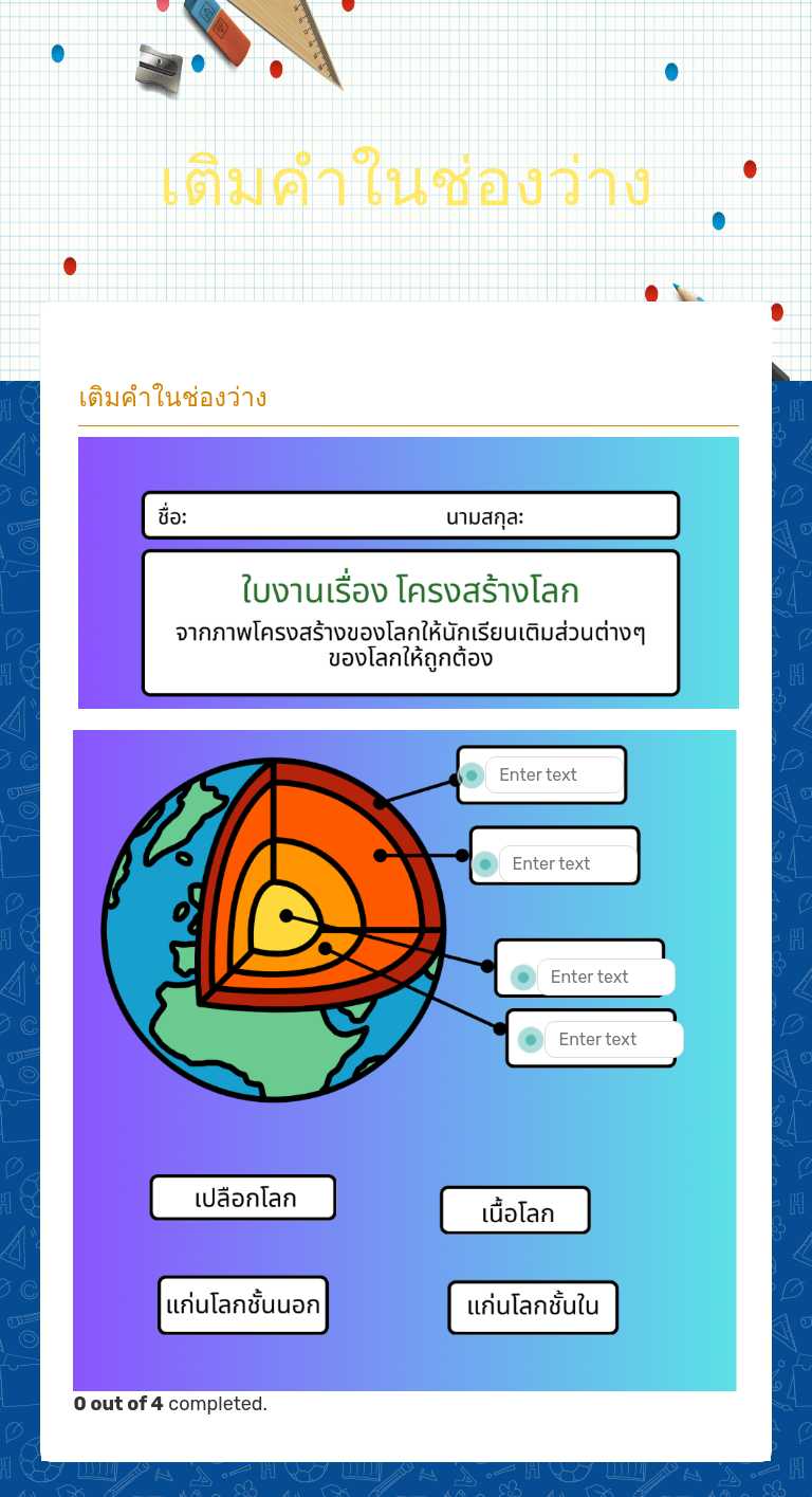 เติมคำในช่องว่าง worksheet preview image