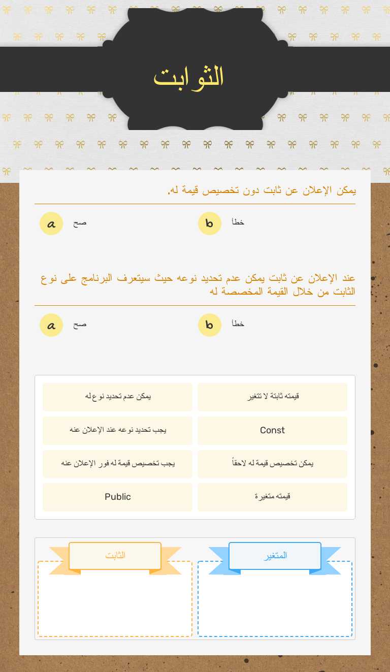 الثوابت worksheet preview image