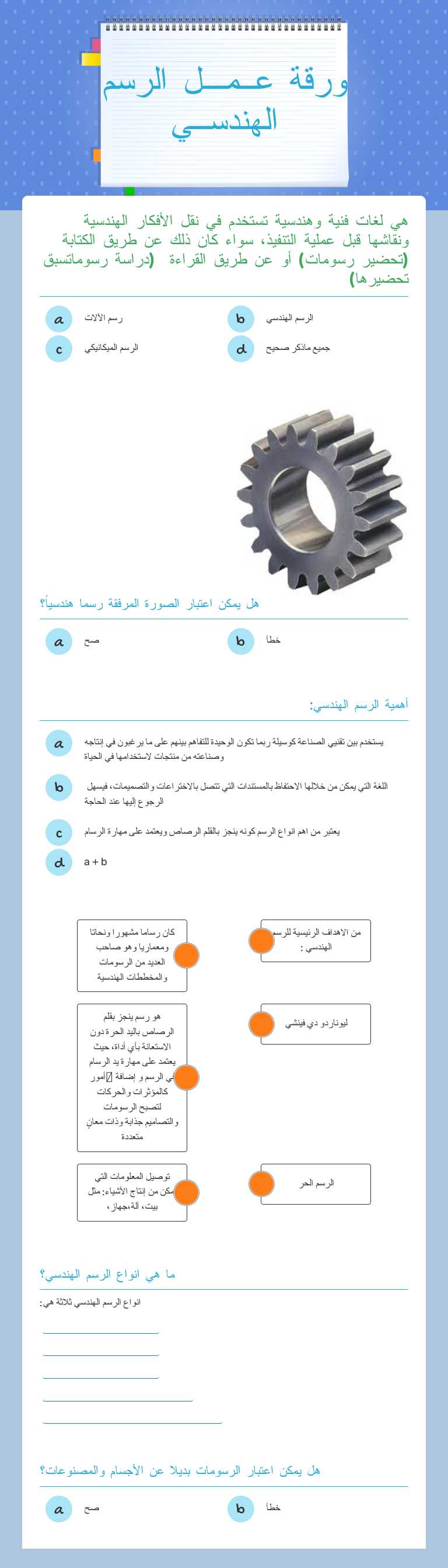 ورقة عــمـــل الرسم الهندســي Grade 11 worksheet preview