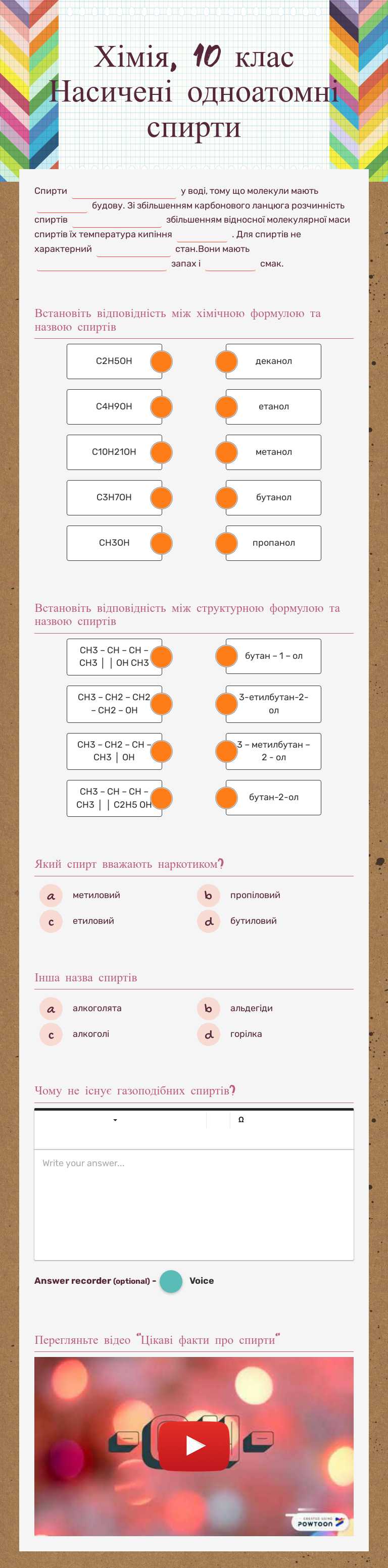 Хімія, 10 клас Насичені одноатомні спирти Grade 10 worksheet preview