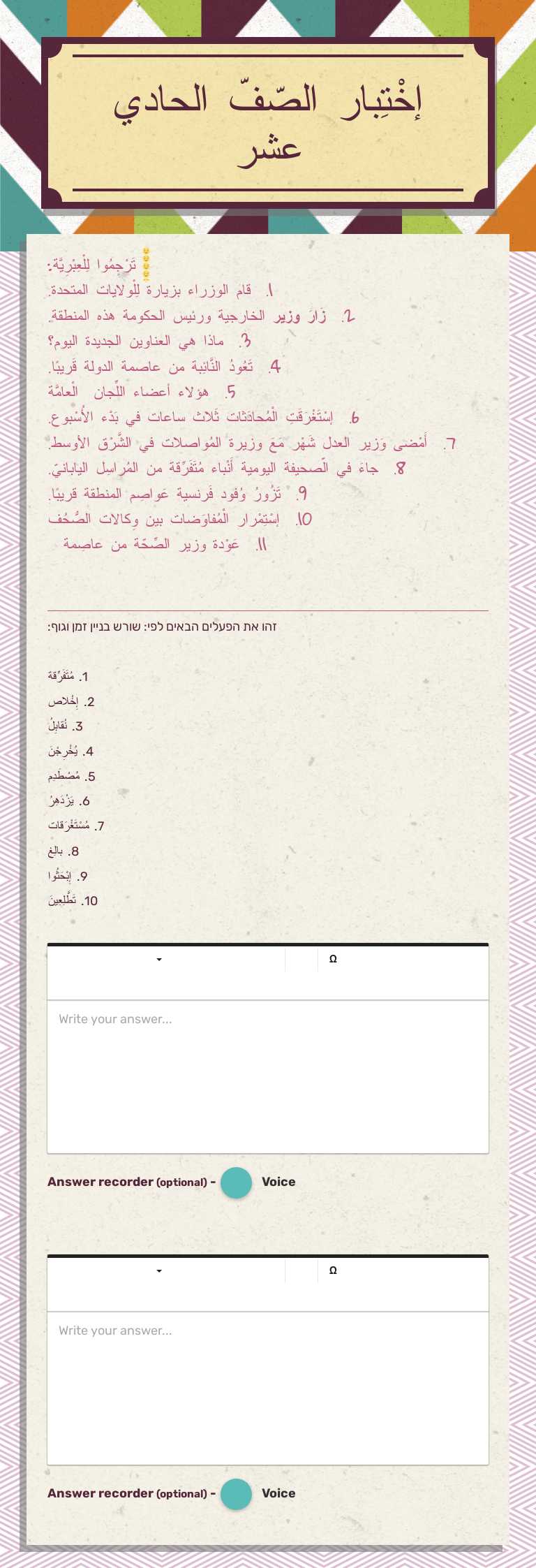 إخْتِبار الصّفّ الحادي عشر worksheet preview image