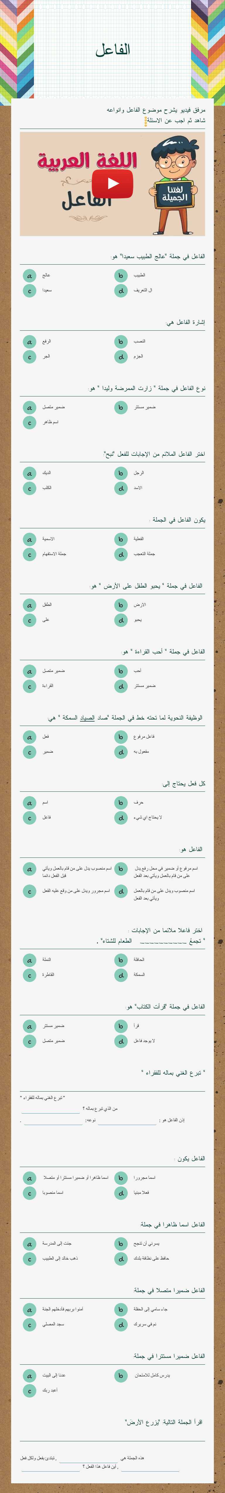 الفاعل worksheet preview image