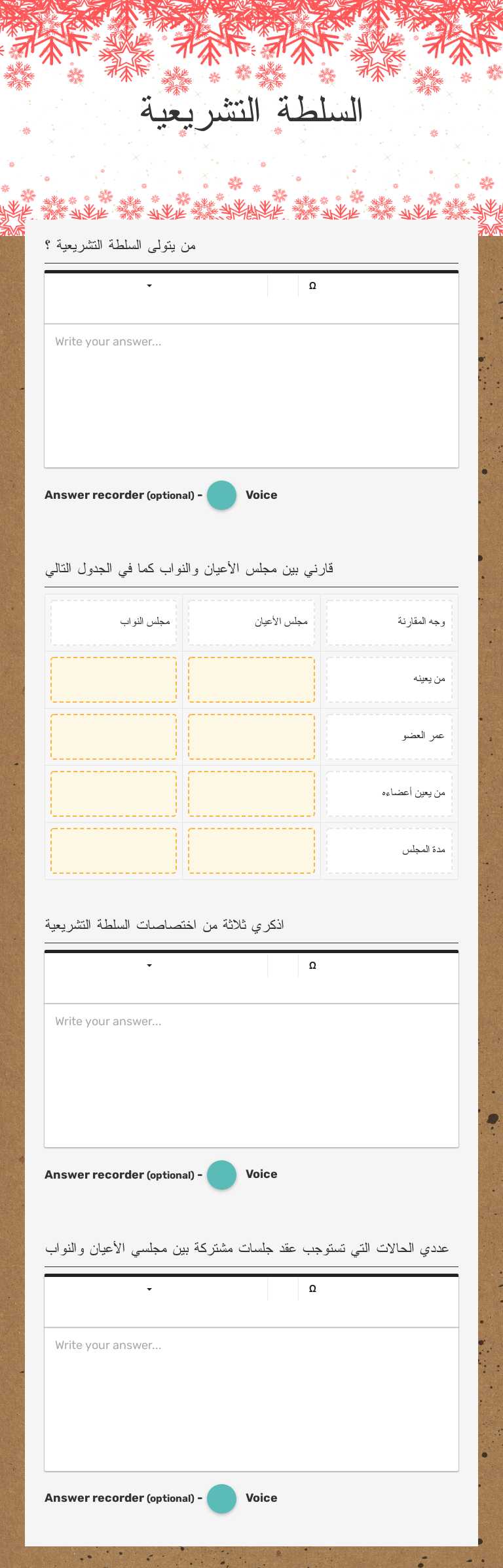 السلطة التشريعية worksheet preview image