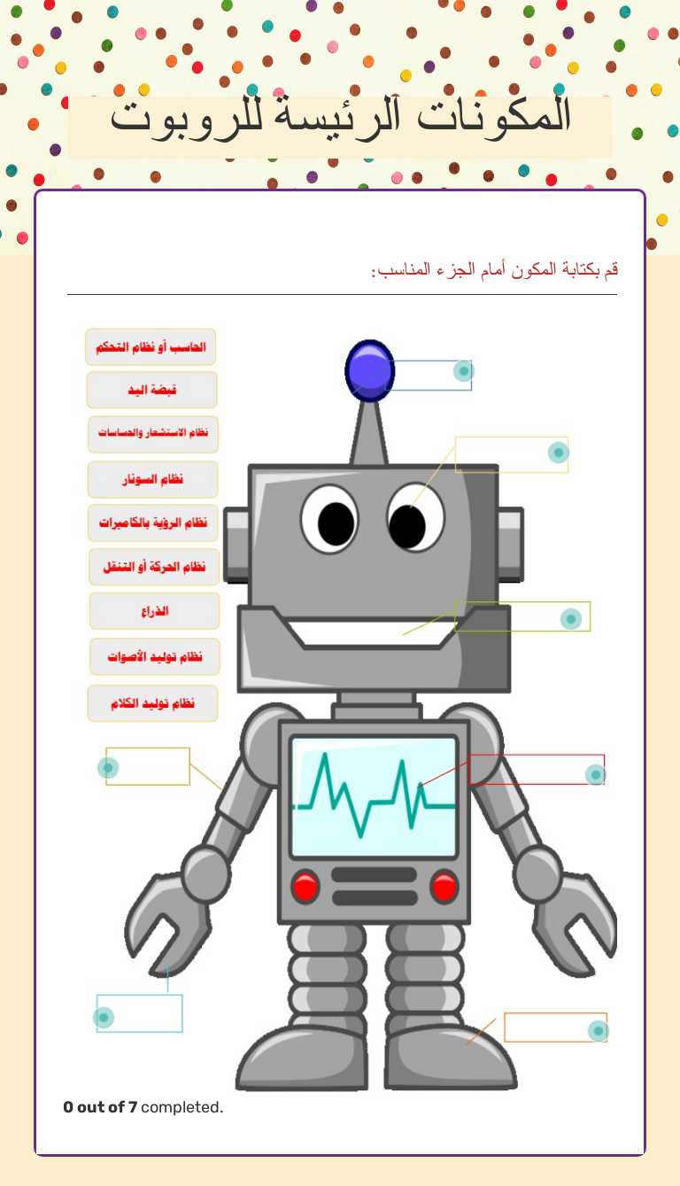المكونات الرئيسة للروبوت Grade 12 worksheet preview