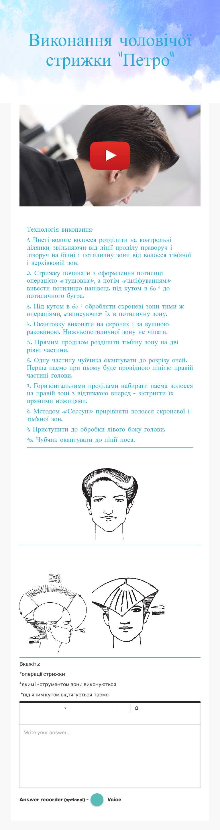 Виконання чоловічої стрижки "Петро" worksheet preview image