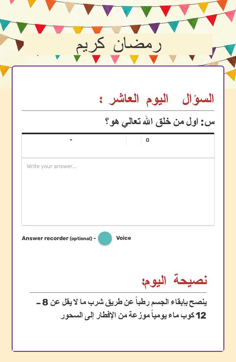 رمضان كريم worksheet preview image