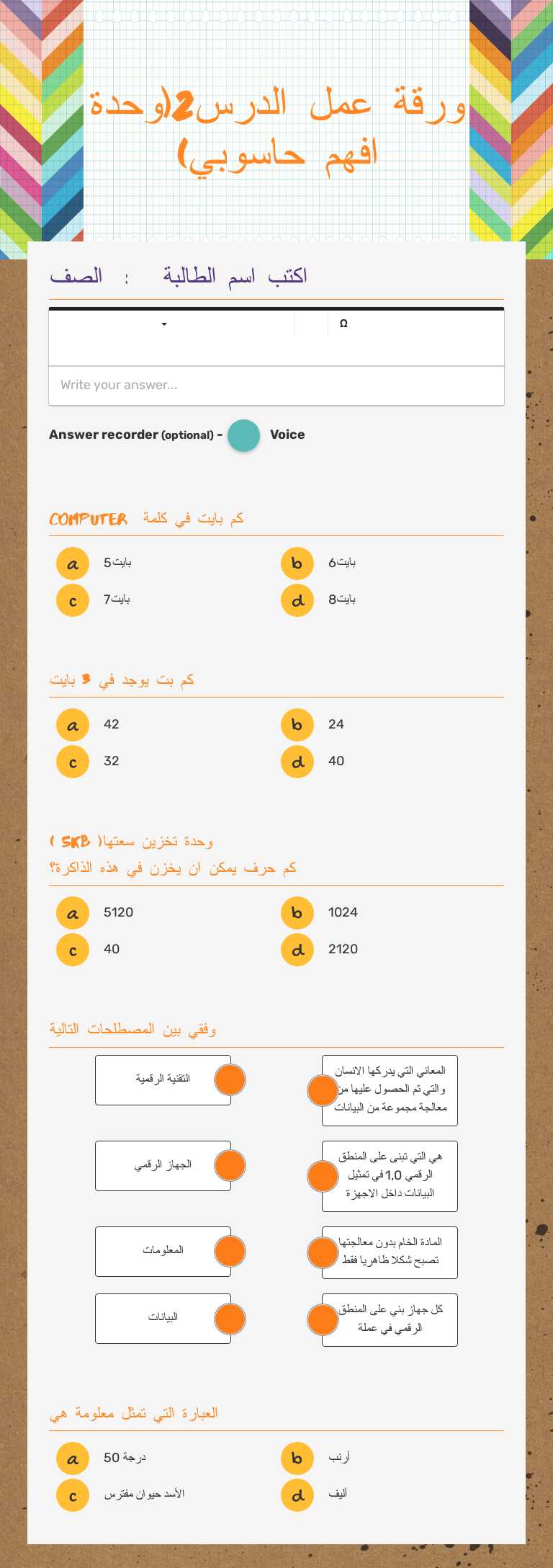 ورقة عمل الدرس2(وحدة افهم حاسوبي) worksheet preview image