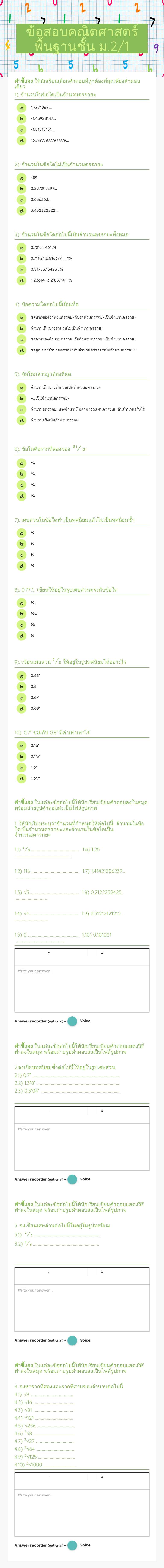ข้อสอบคณิตศาสตร์
พื้นฐานชั้น ม.2/1 worksheet preview image