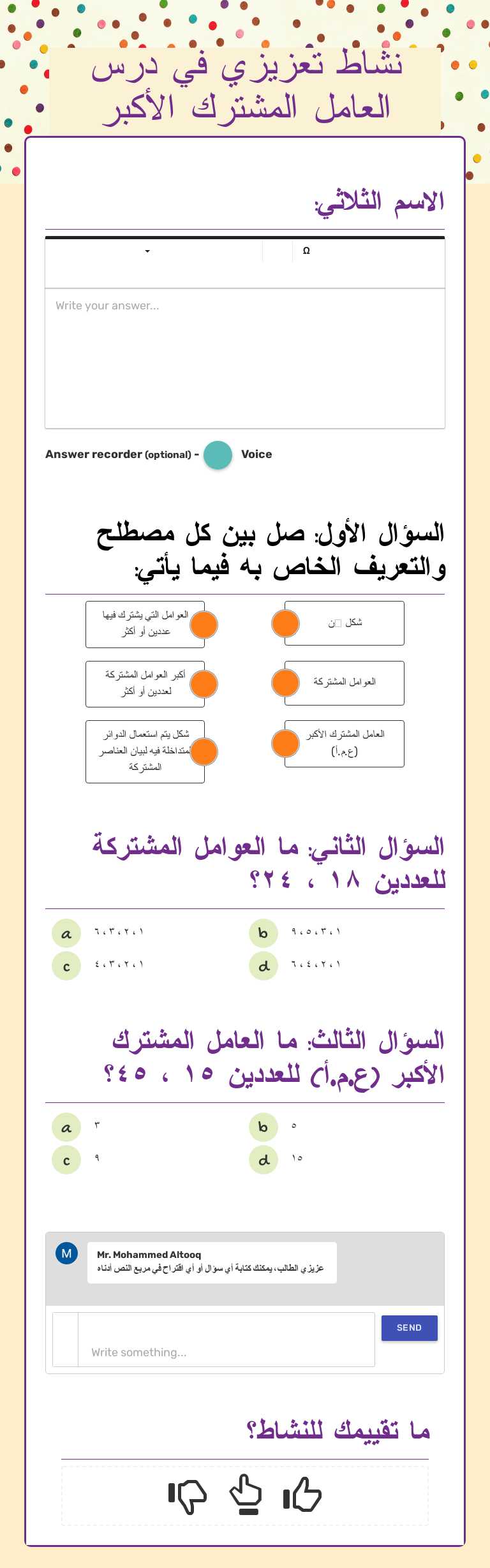نشاط تعزيزي في درس العامل المشترك الأكبر worksheet preview image
