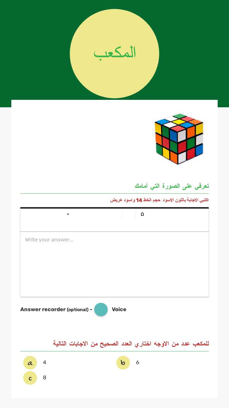 المكعب worksheet preview image