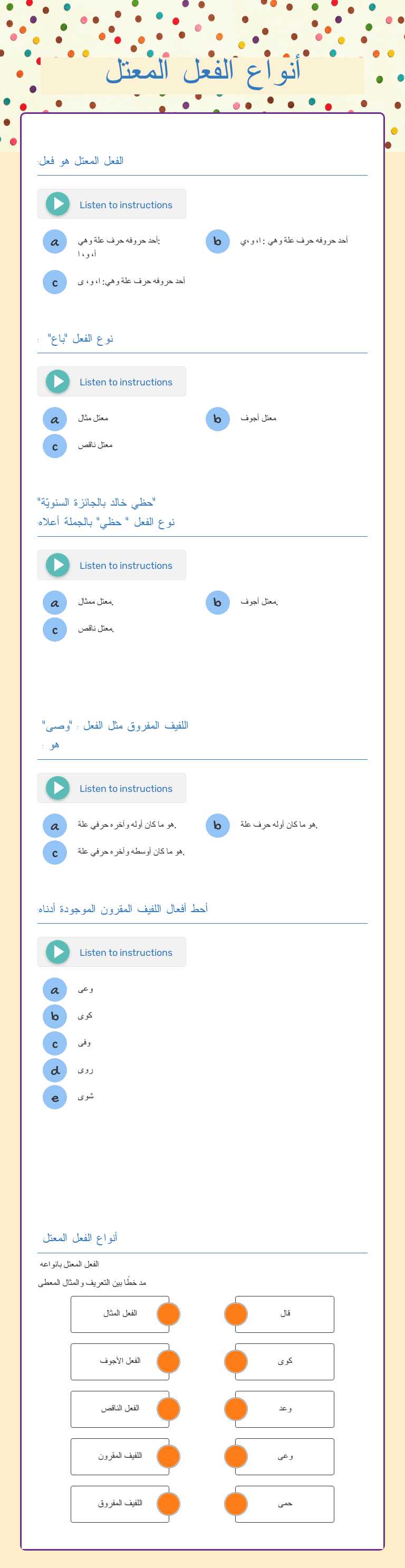 أنواع الفعل المعتل worksheet preview image
