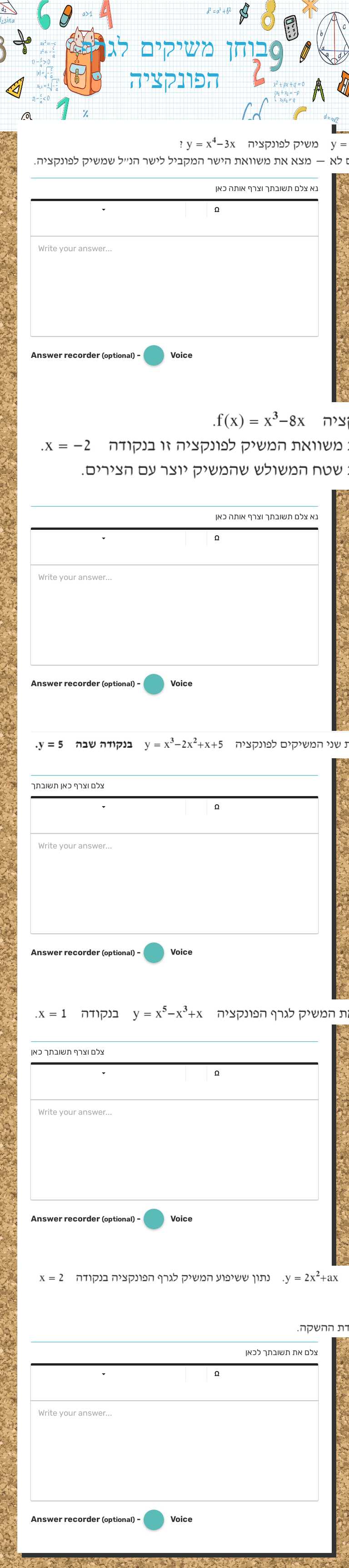 בוחן משיקים לגרף הפונקציה worksheet preview image