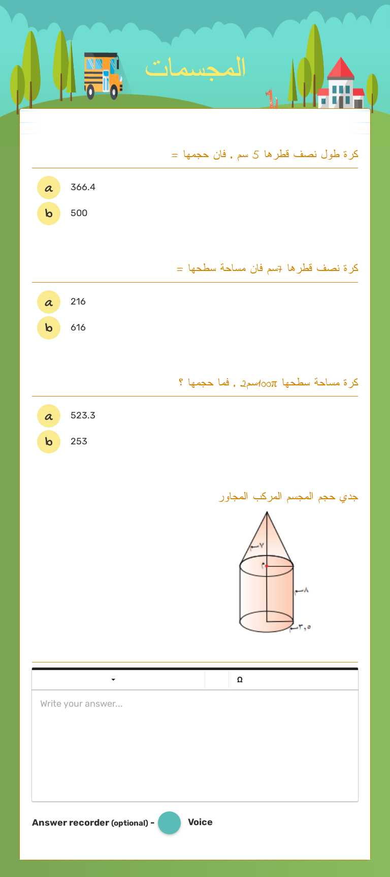 المجسمات worksheet preview image