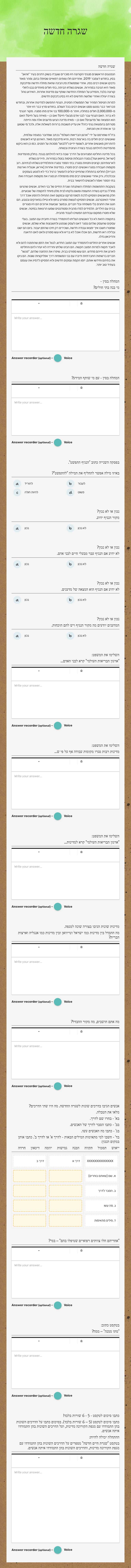 שגרה חדשה Other worksheet preview